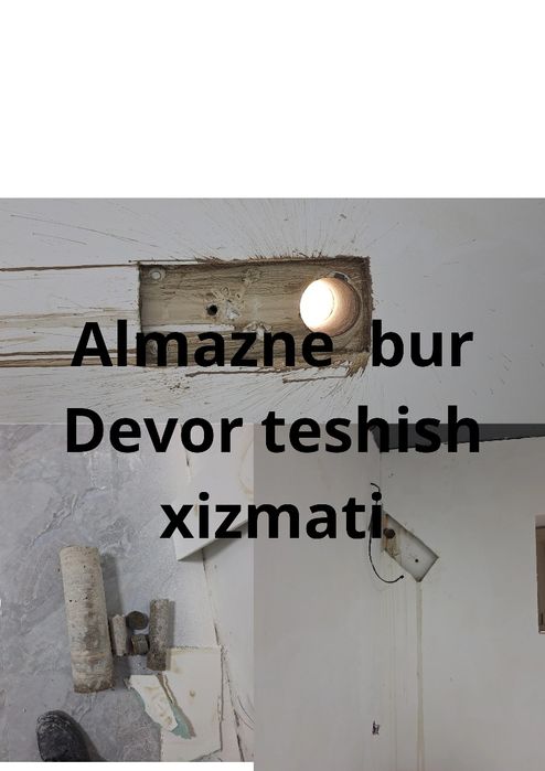 Алмазное бурение