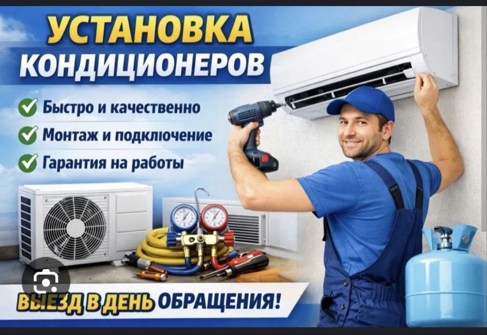 устанофка кондиционер