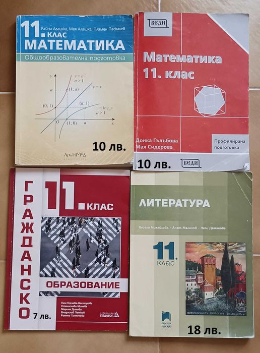 Учебници 7, 8, 9, 10 клас