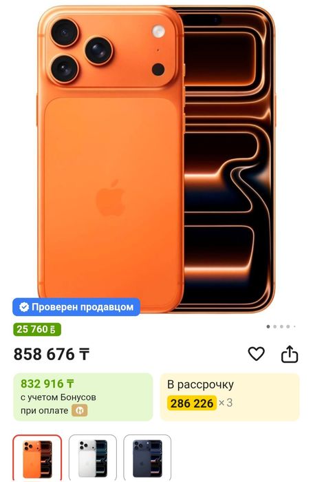 Айфон 17 про 256гб Е сим