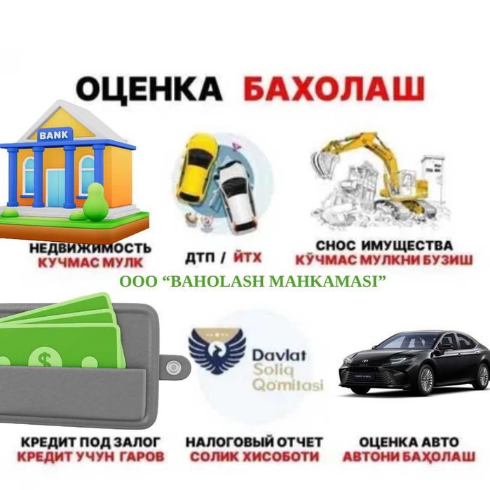 оценка бахолаш хизмати Узбекистон, ,бизнес бахолаш