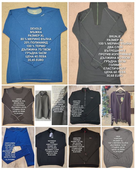 МЕРИНО вълна за мъже