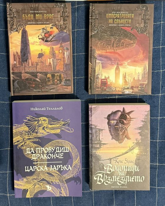 Фентъзи и трилър книги