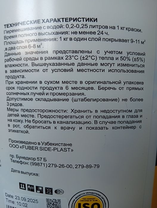 Краска акриловая.