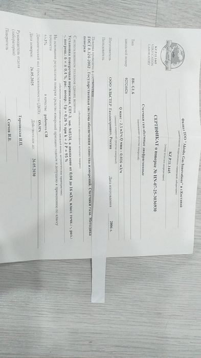 Продам счетчик газа с сертификатом