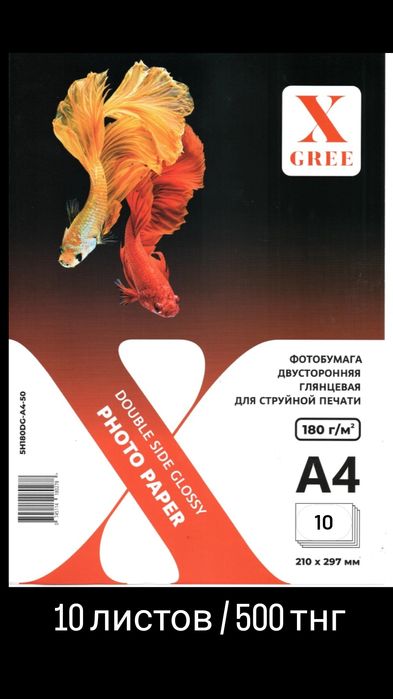 Фотобумага двусторонняя