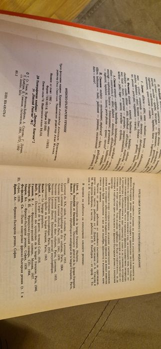 Френско-български речник