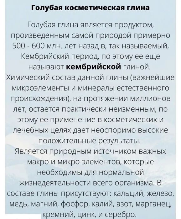 Глина косметическая голубая 1 кг. Производство Россия