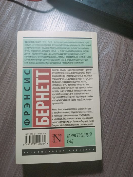 Книга "Таинственный сад"
