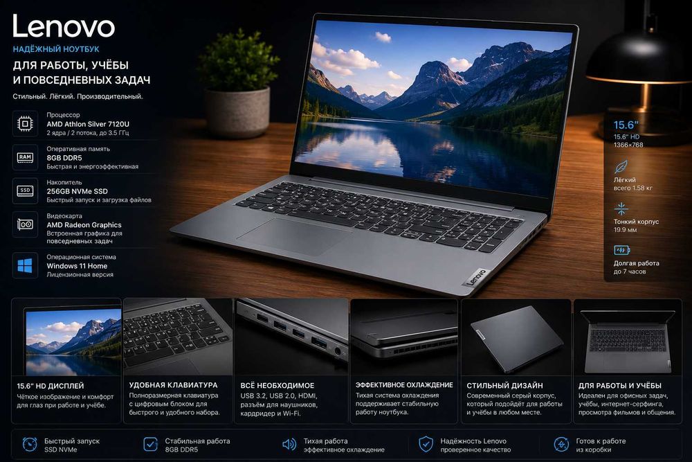 Lenovo 15.6" / 8GB DDR5 / SSD 256GB / Athlon 7120U