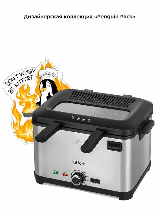 Фритюрница Kitfort КТ-6240