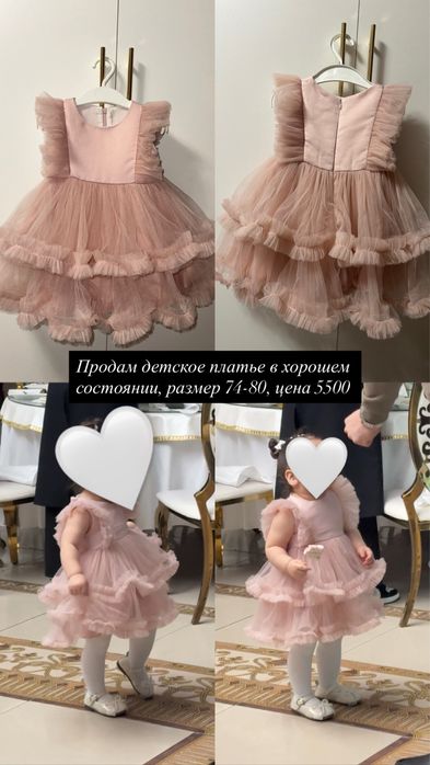 Продам десткое платье