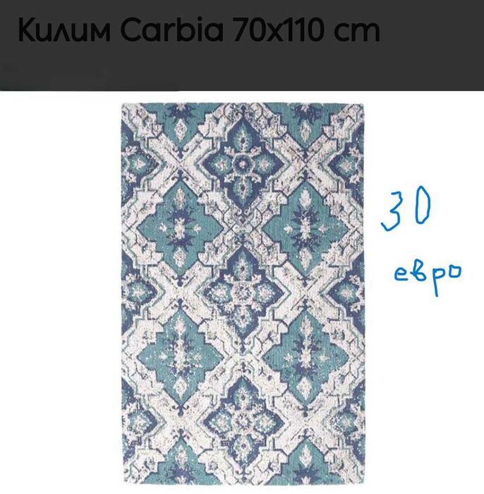 Килими разпродажба нови до 50 евро