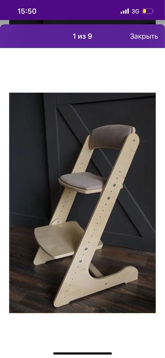растущий стул