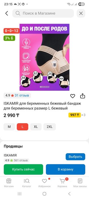 Корсет для беременных