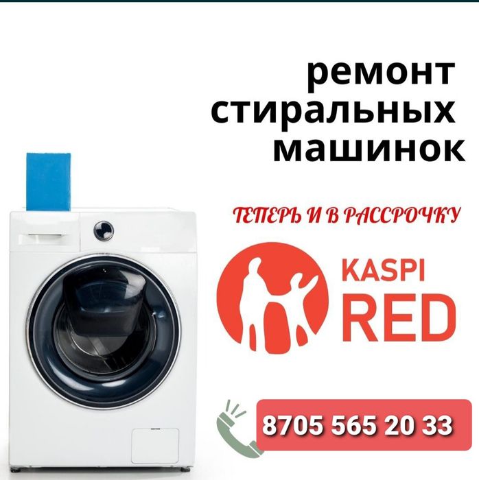 Срочный ремонт стиральных машин