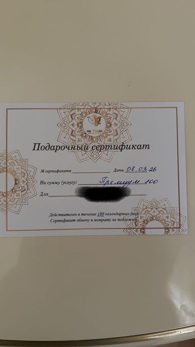 Сертификат в спа