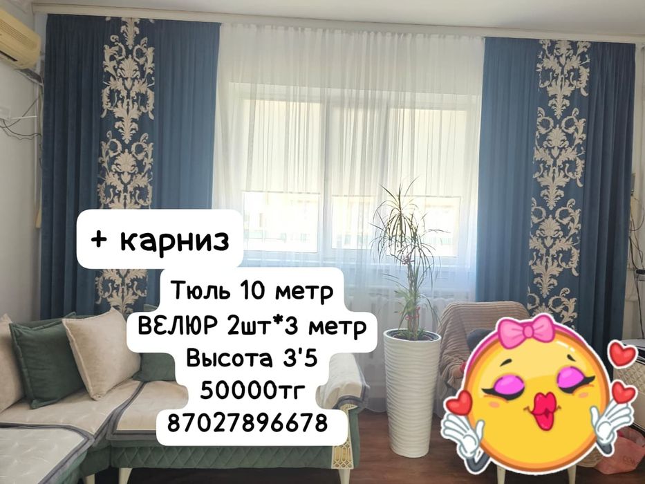 Продам шторы набор