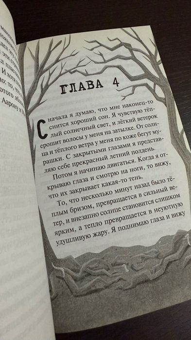 Книга «Кошмар наяву» Карли Энн Уэст