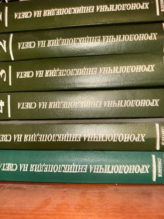 "Хронологична енциклопедия на света" в 6 тома