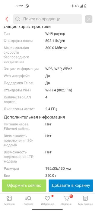 Роутер WiFi TP-Link