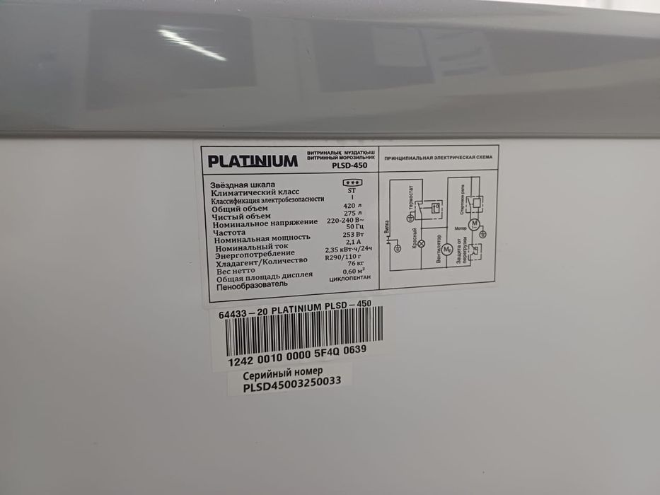 Морозильник 420 литр. Морозильник ветрина. Ларь