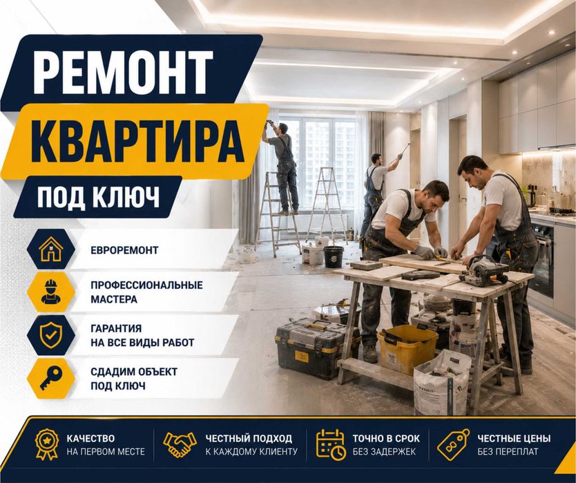 Ремонт под ключ квартир и домов