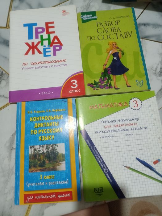 Продам школьные книги для начальных классов