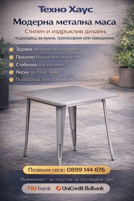 Метална маса Flash Furniture Parker Commercial Grade