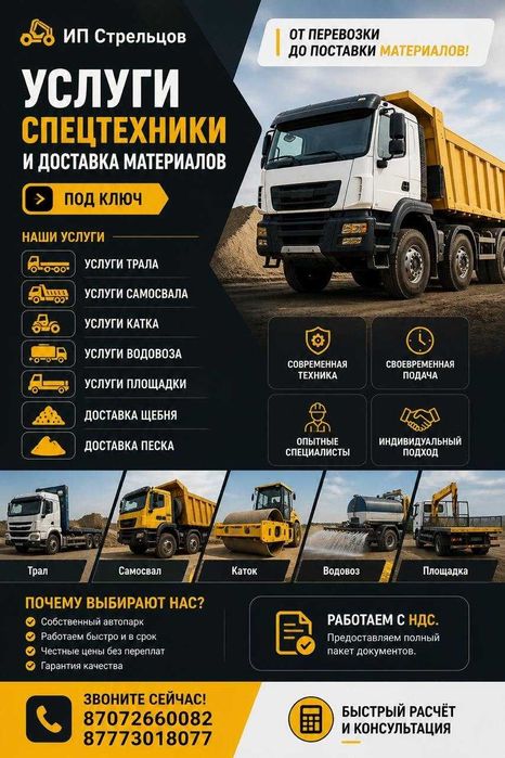 Услуги самосвалом