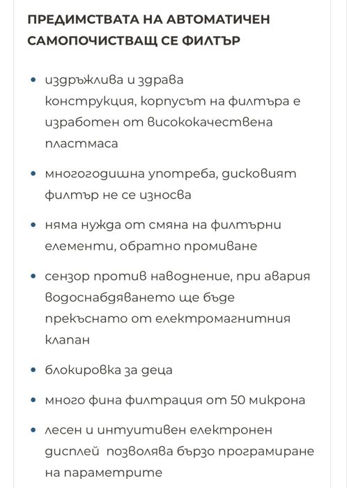 Самопочистващ се филтър