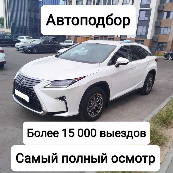Автоэксперт Автоподбор Эндоскопия