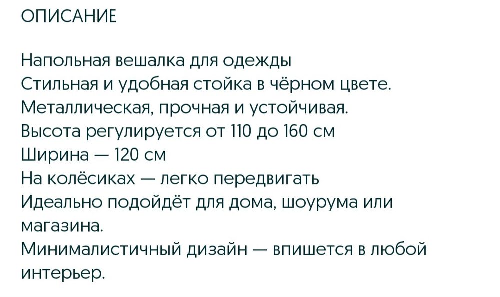 Продается напольная вешалка