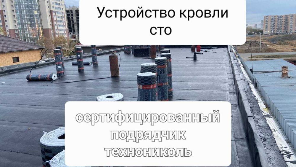 кровельные работы крыши жк советские дома цеха склады Оси  Кск