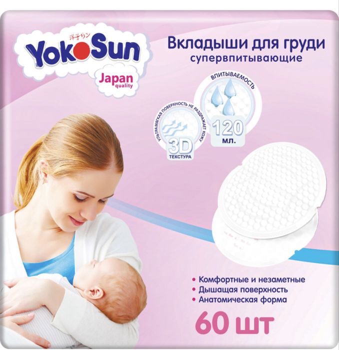 Продам вкладыши для груди