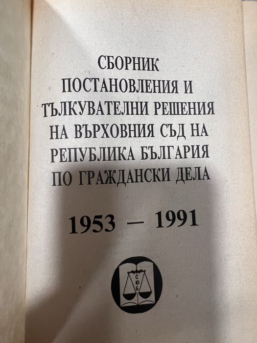 Книги, Конституция , право, антикварни, юрист ,адвокат