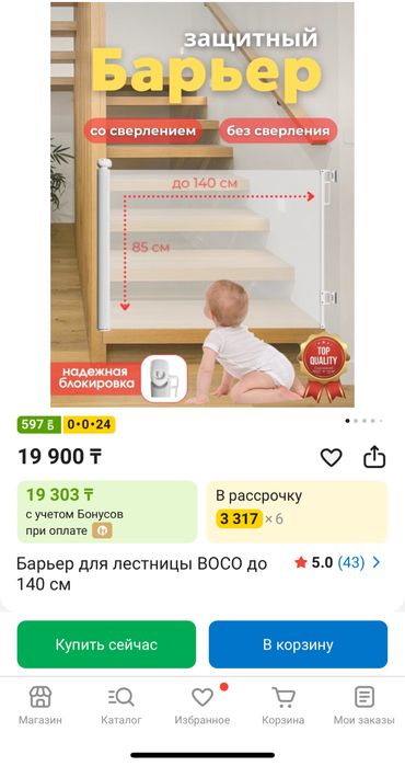 Продам защитный барьер