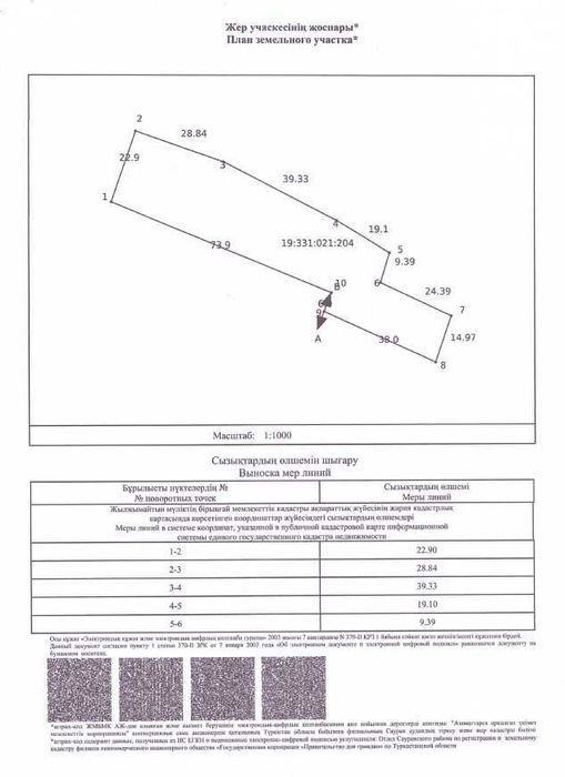 Жер сатылады 24 соттык