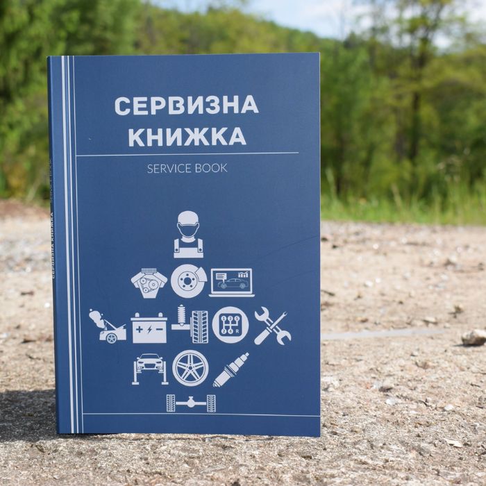 Сервизна книжка за твоя автомобил