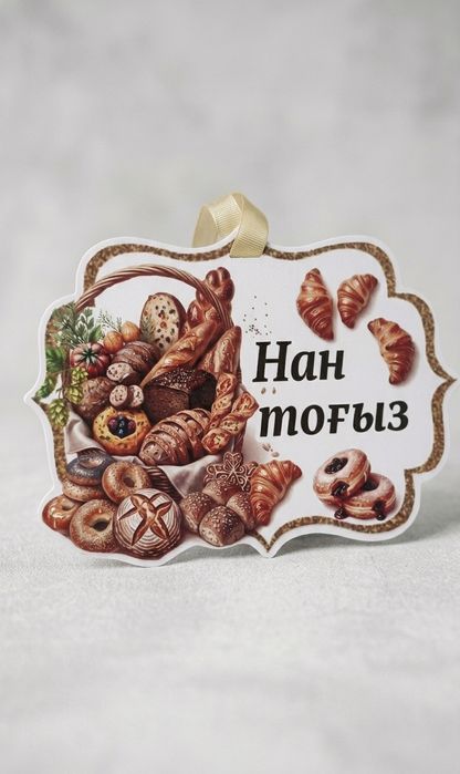 Той Бирки на карзины