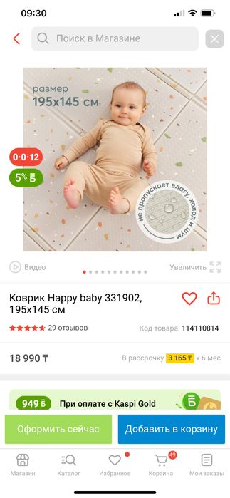 Детский коврик Happy baby