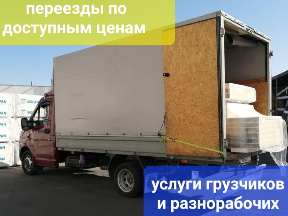 Переезд квартир и домов под ключ (грузчики, мебельщики, машина)