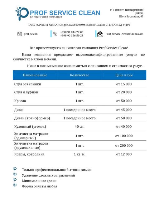 АКЦИЯ: Химчистка мебели по старым ценам — 50.000 сум