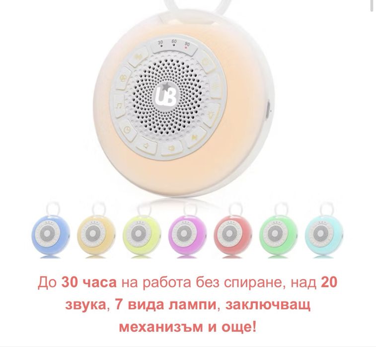 Машина за бял шум UB PLUS