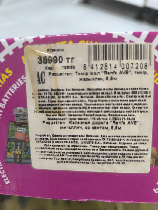 Продам игрушечный поезд