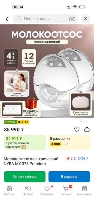 Молокоотсос электрический