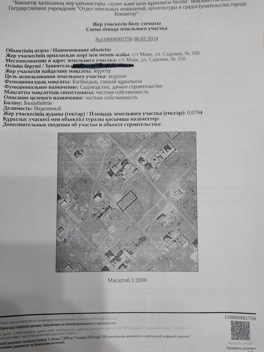 продам земельный участок