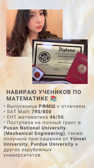 Репетитор по математике (6-11 классы, SAT Math)
