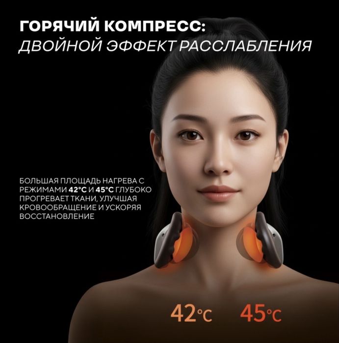 Массажер для шеи