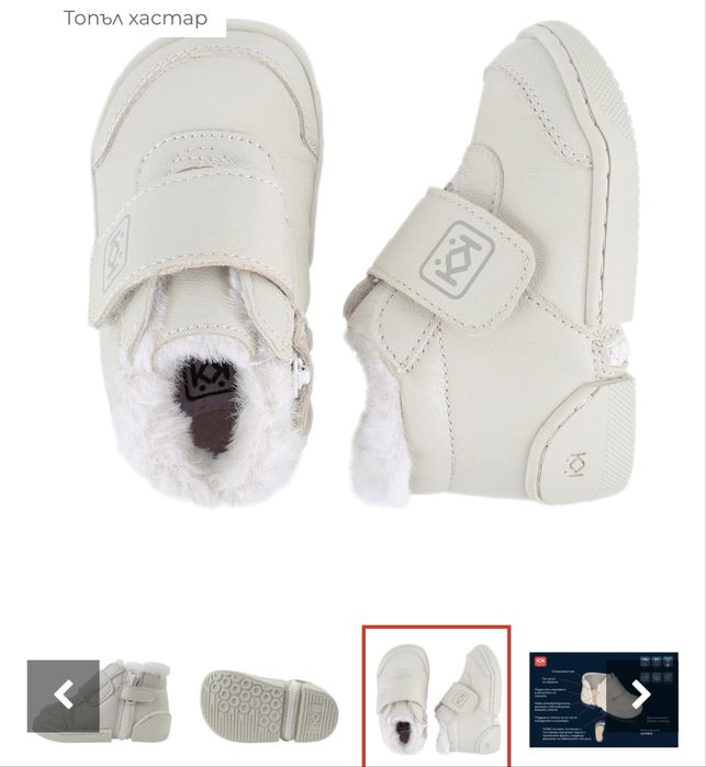 Зимни бебешки буйки 16/17